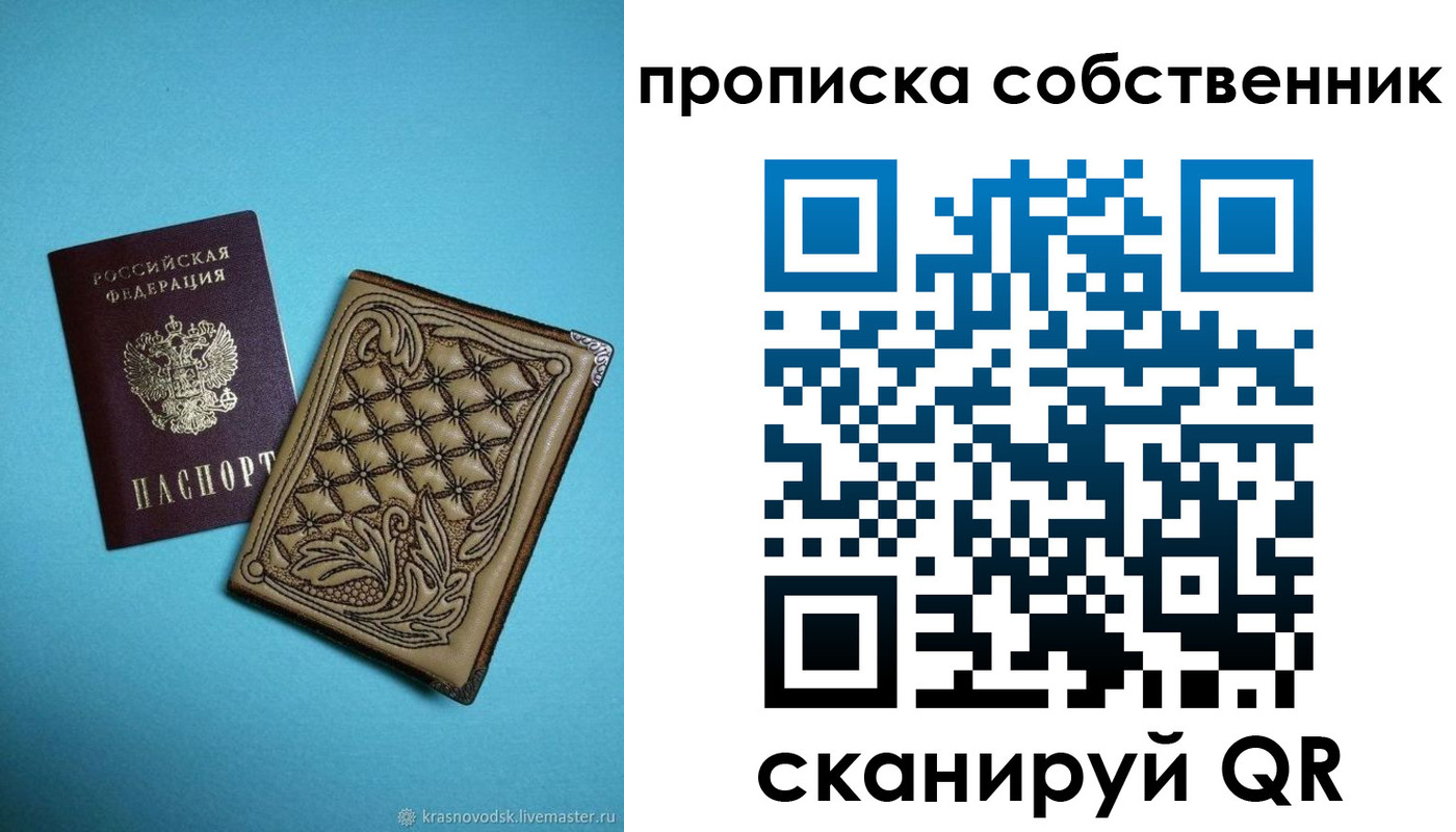 прописка регистрация в Ейске