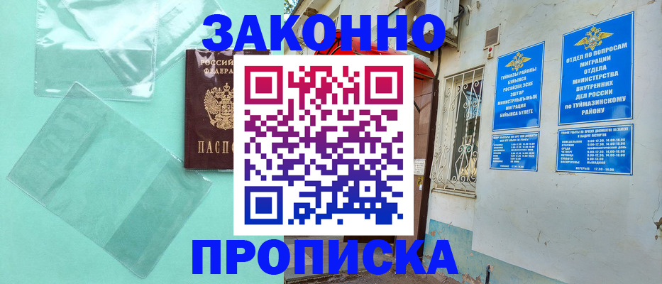 прописка регистрация в Ейске