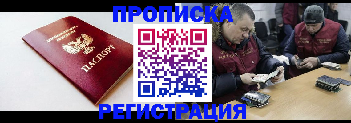 прописка для работы в Ейске