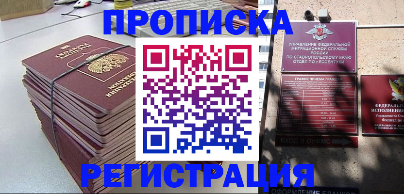 прописка иностранных граждан в Ейске