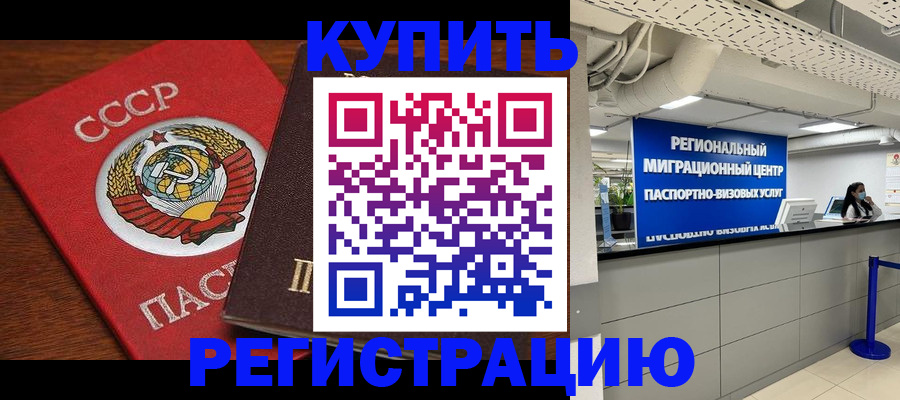 временная прописка в Ейске