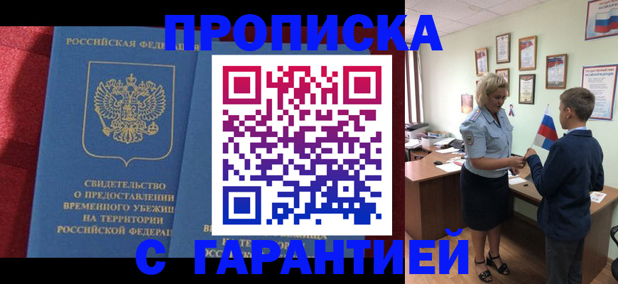 прописка для кредита в Ейске