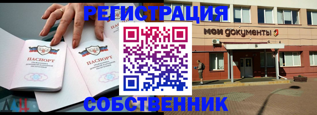 прописка для работы в Ейске